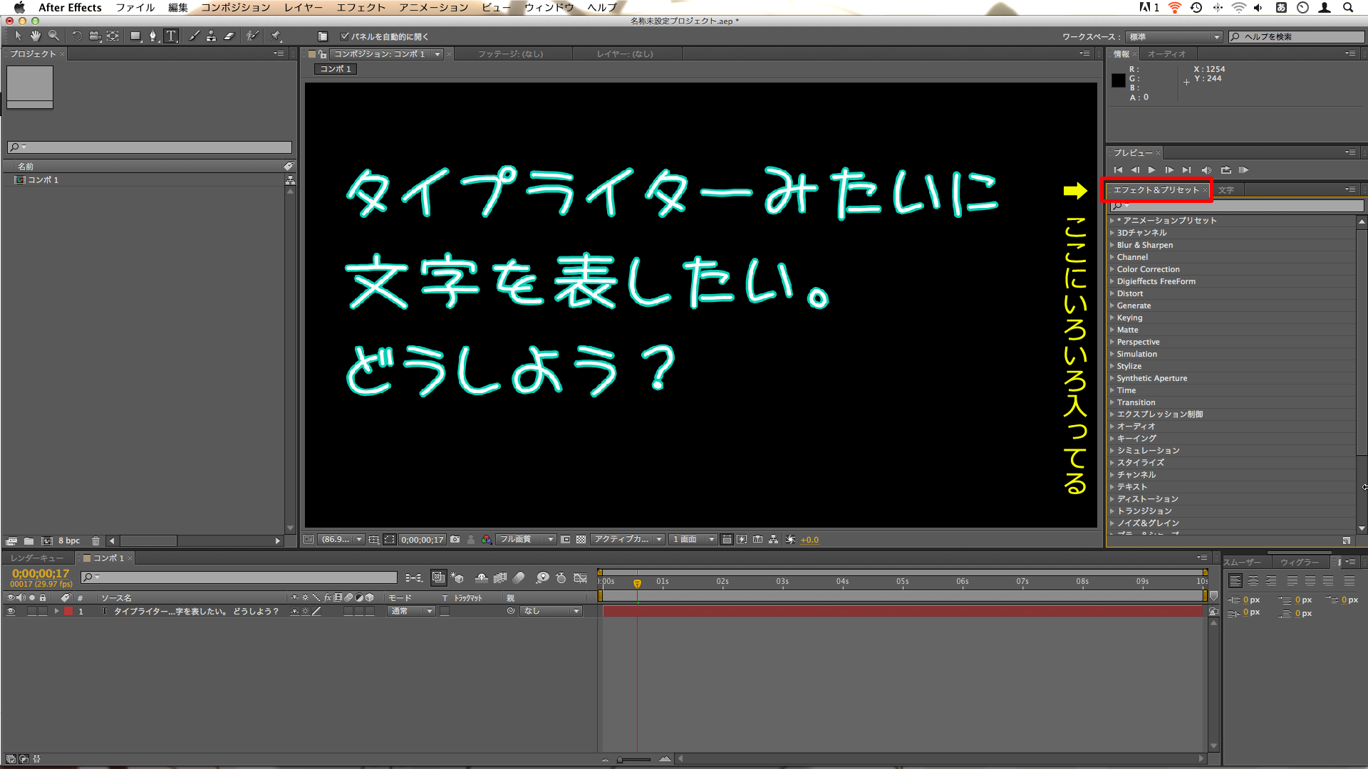 文字をタイプライターみたいに書き出したい はじめましての After Effects